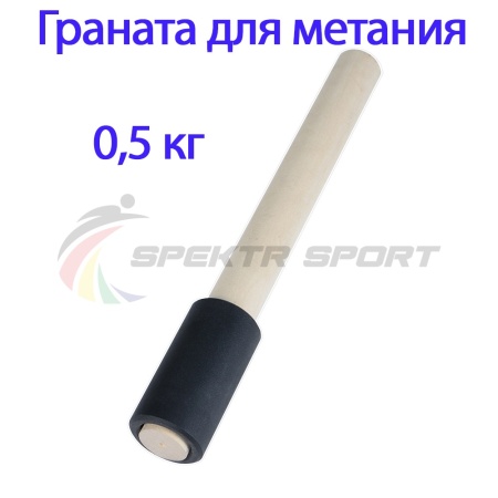 Купить Граната для метания тренировочная 0,5 кг в Волгореченске 