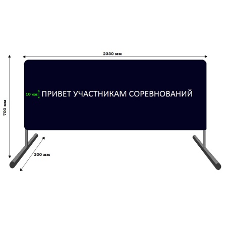 Купить Баннер приветствия участников соревнований в Волгореченске 